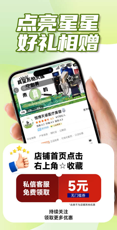 源文件下載【享設(shè)計(jì)】搜索編號(hào)：88680030045131783【醫(yī)美新氧美團(tuán)頭圖BANNER】
