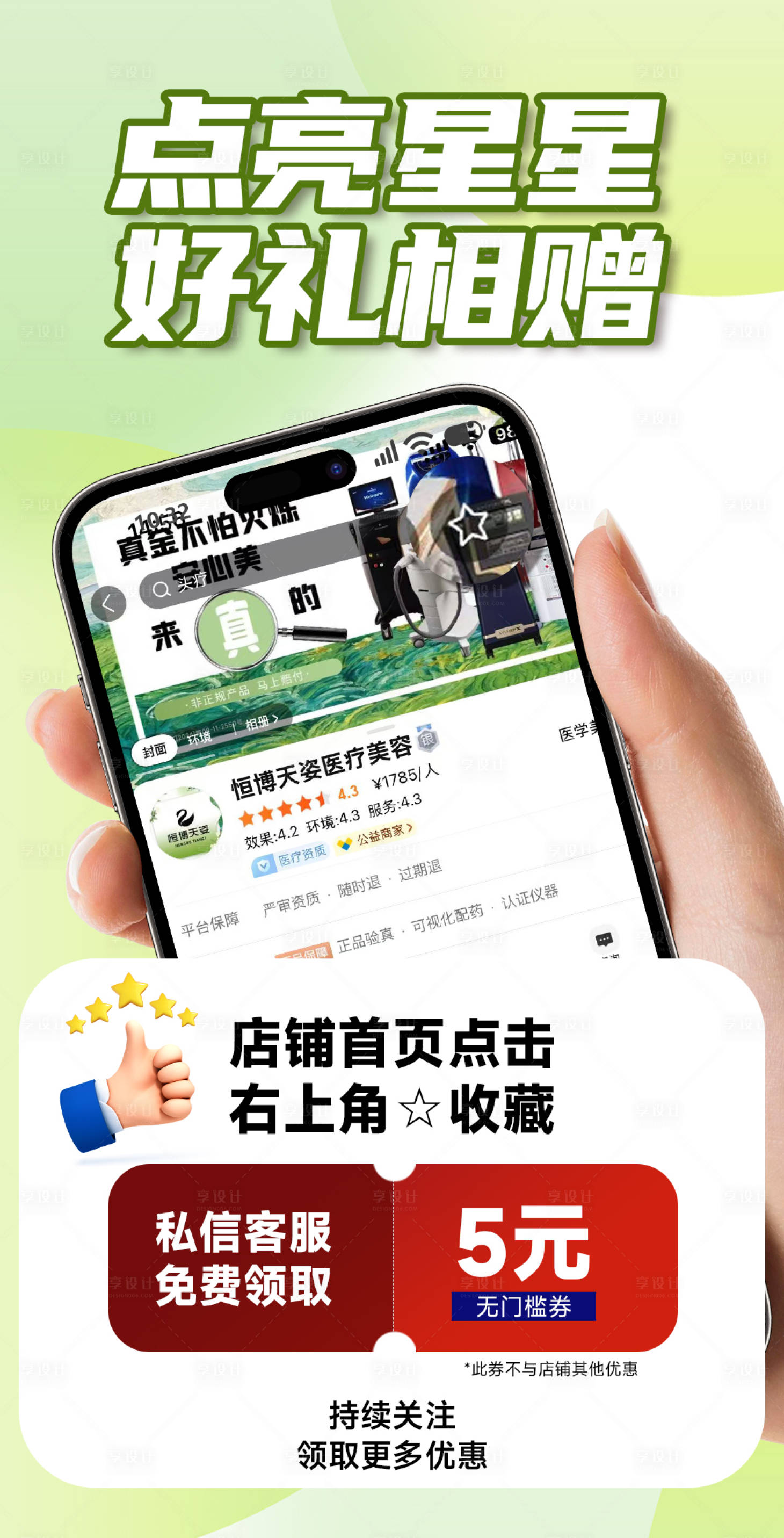 源文件下載【享設計】搜索編號：88680030045131783【醫美新氧美團頭圖BANNER】