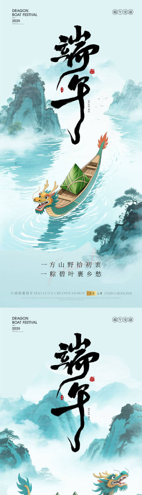 源文件下载【享设计】搜索编号：81550030479495013【端午节中式海报】