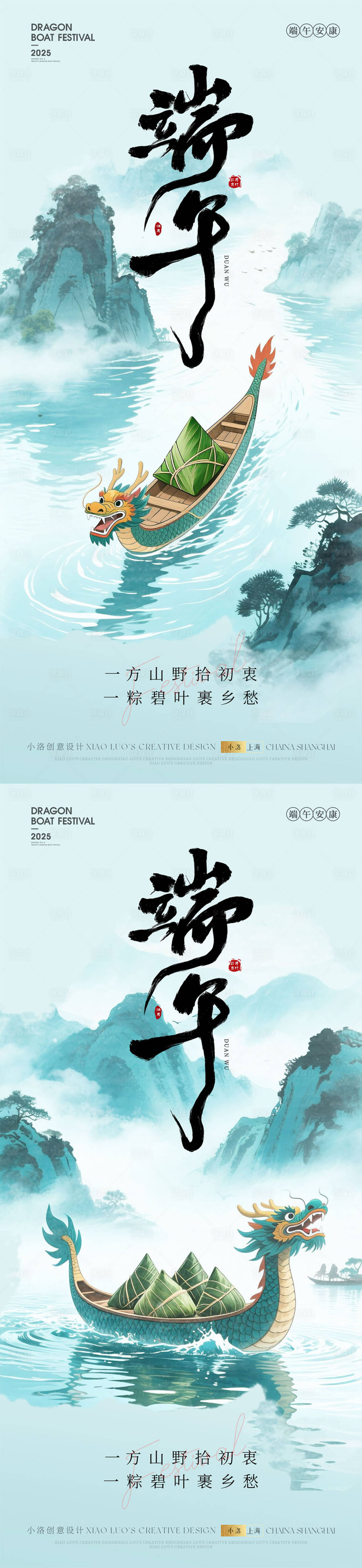 源文件下载【享设计】搜索编号：81550030479495013【端午节中式海报】