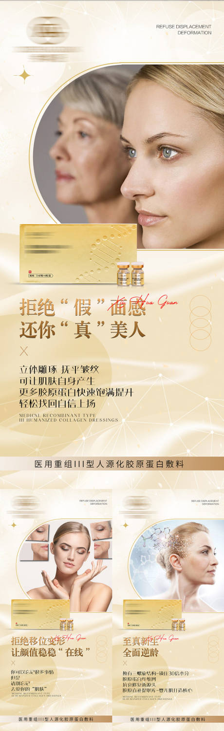 源文件下载【医美护肤品系列海报】编号：88850030213011294