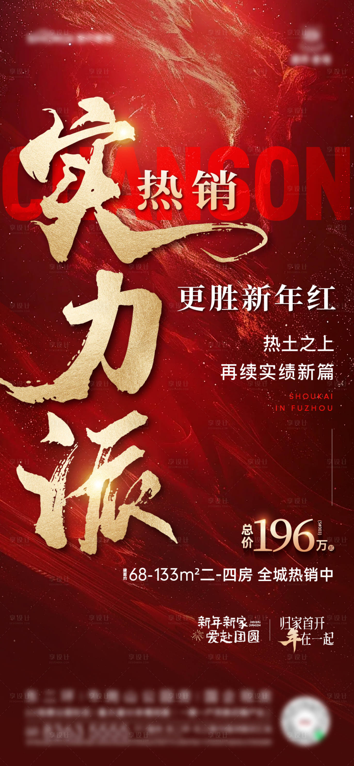源文件下載【享設計】搜索編號：36370030359167292【地產熱銷海報】
