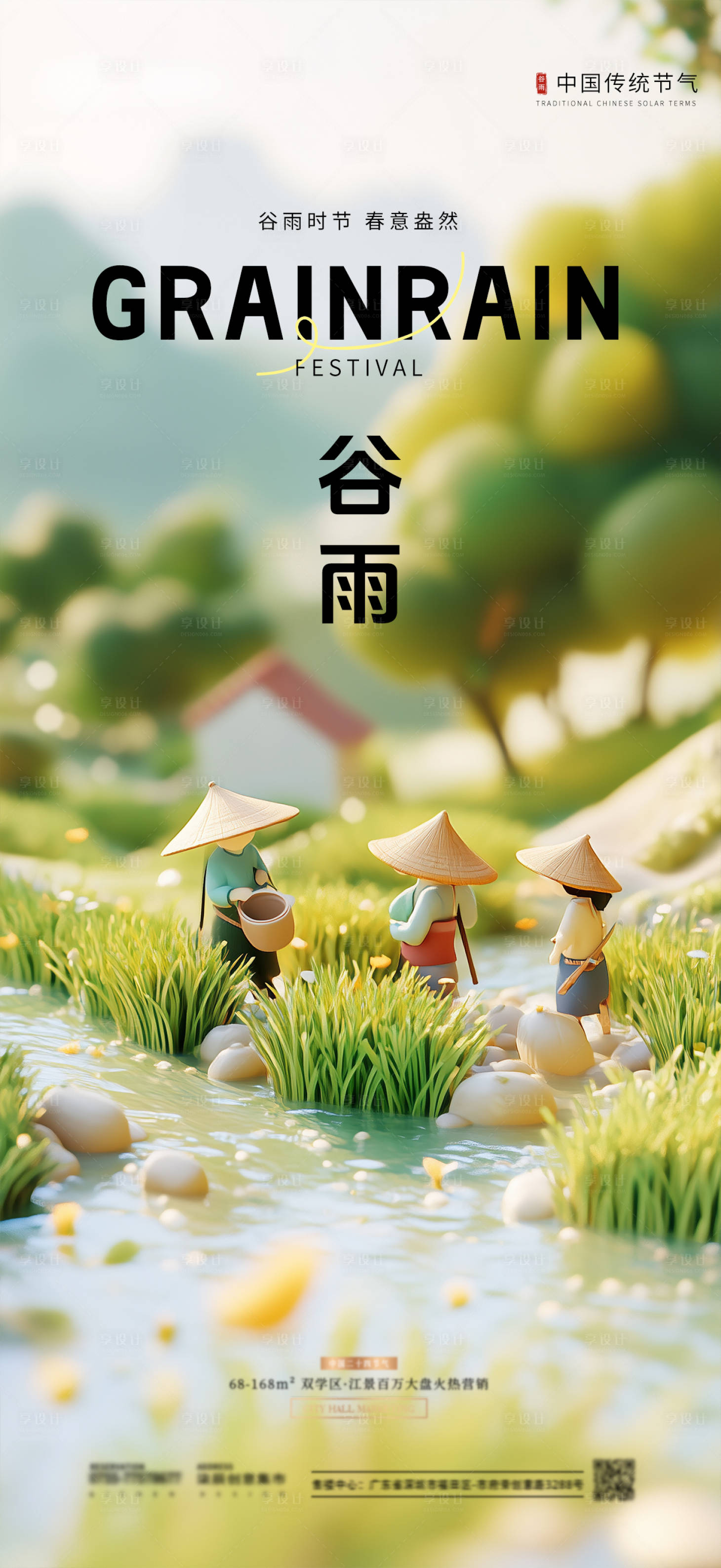 源文件下载【谷雨节气海报】编号：47530029953857654