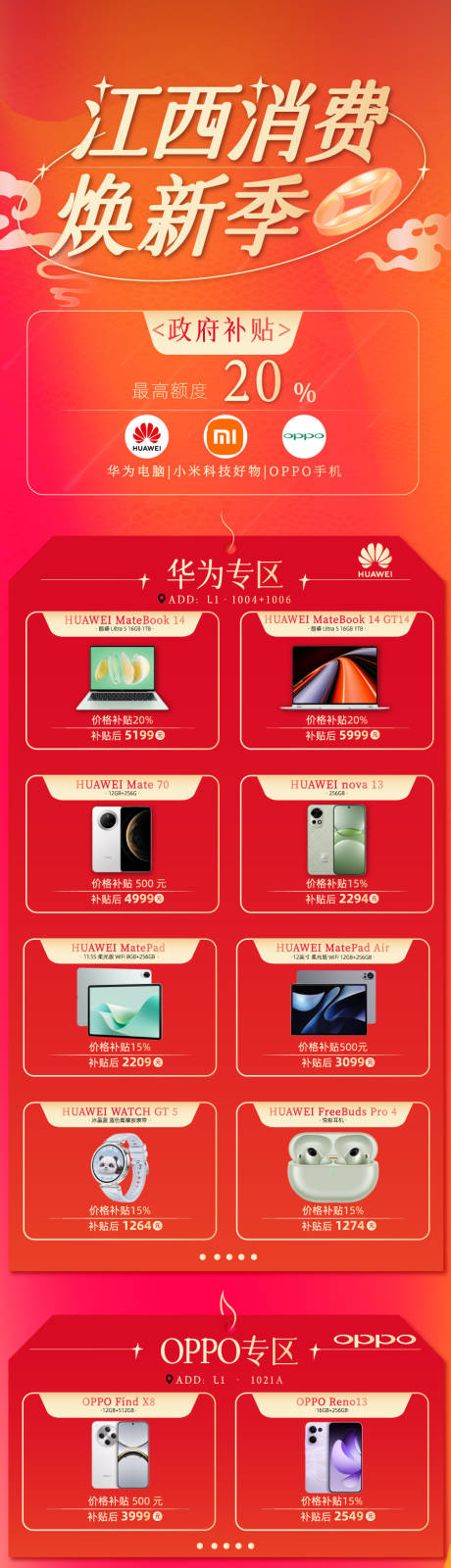 源文件下载【家电补贴长图】编号：68240030399119956