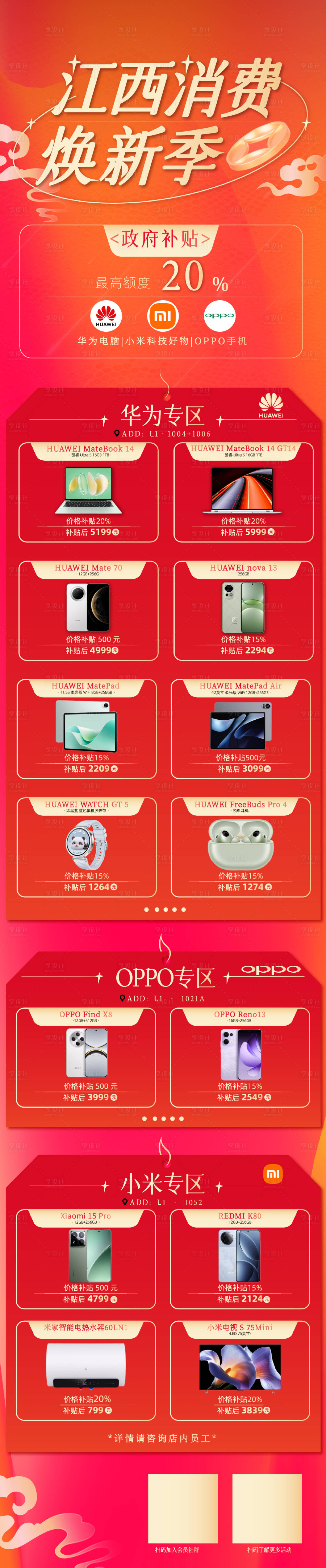 源文件下载【享设计】搜索编号：68240030399119956【家电补贴长图】