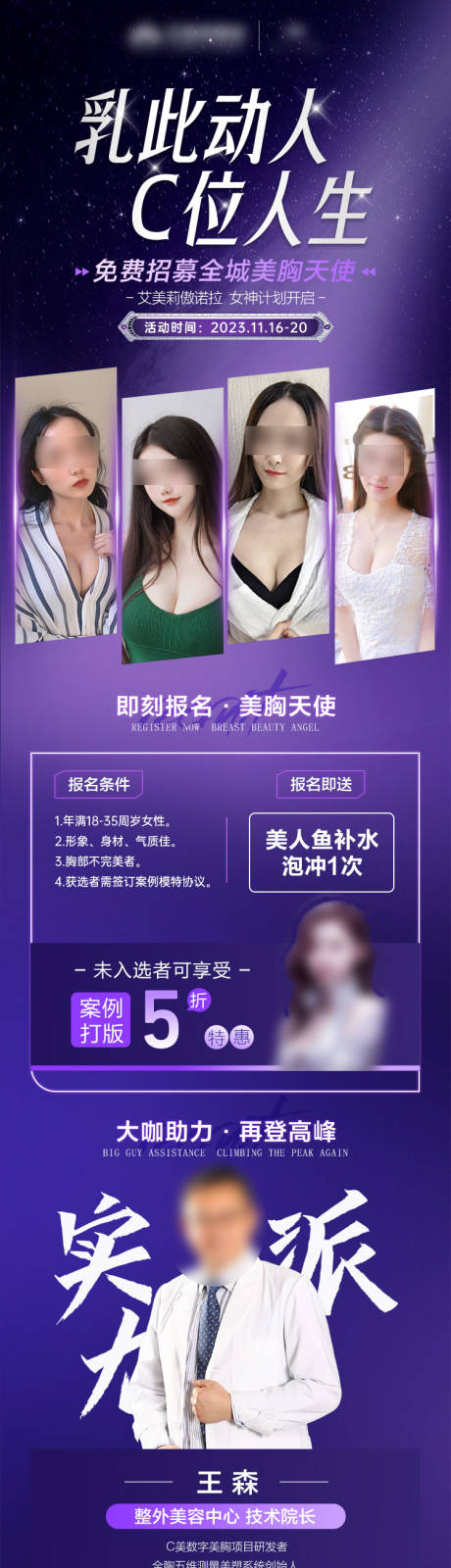 源文件下载【医美丰胸模特招募专家坐诊】编号：88310029984133067