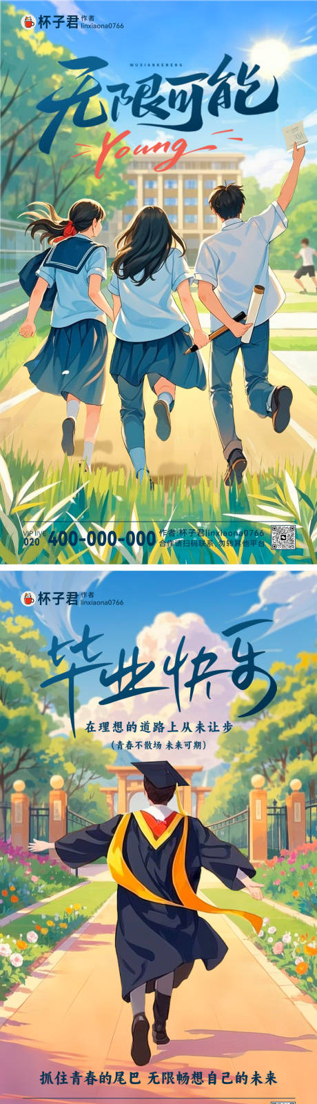 源文件下载【高考毕业快乐系列海报】编号：90830029874857182