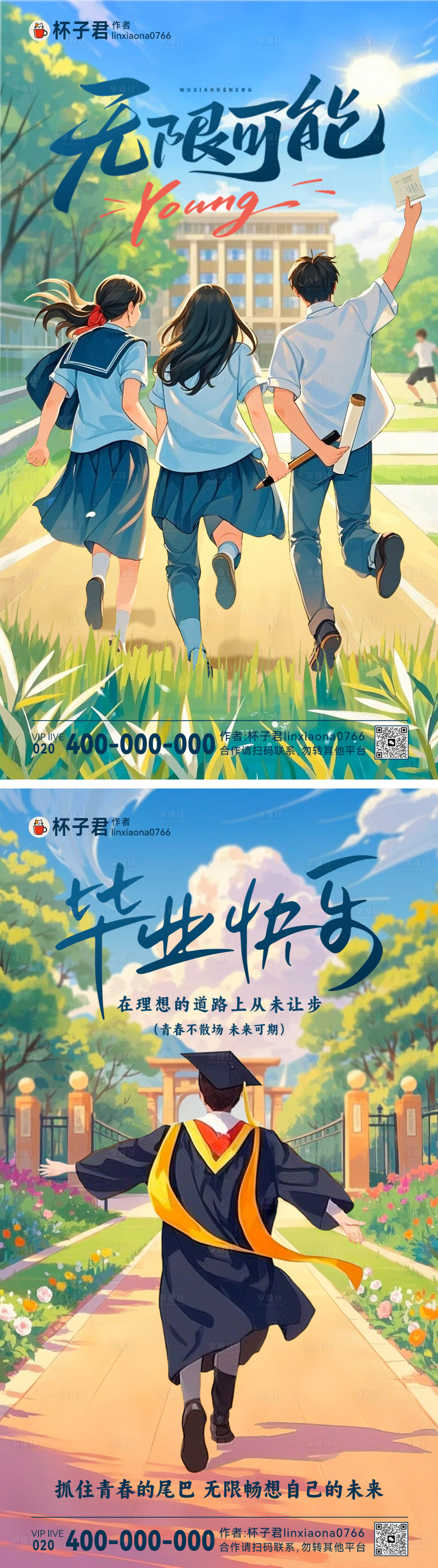 源文件下載【享設計】搜索編號：90830029874857182【高考畢業快樂系列海報】