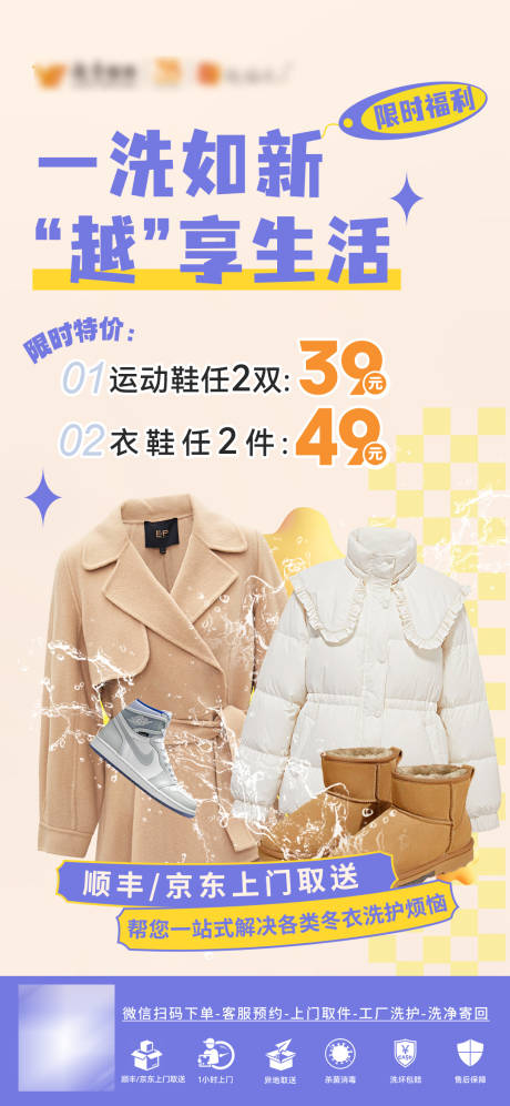 衣物保洁清洗海报