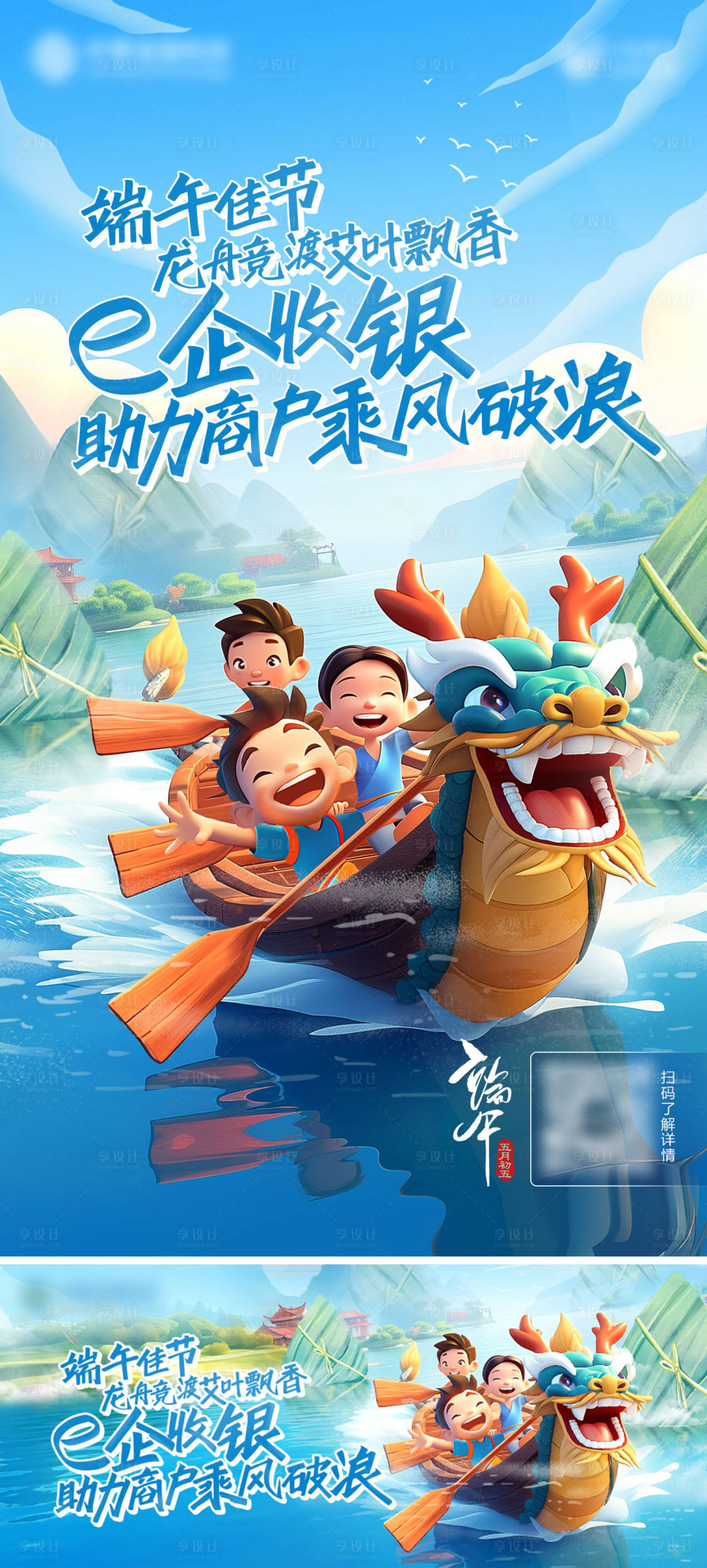 源文件下載【享設計】搜索編號：14560030210325168【端午賽龍舟】