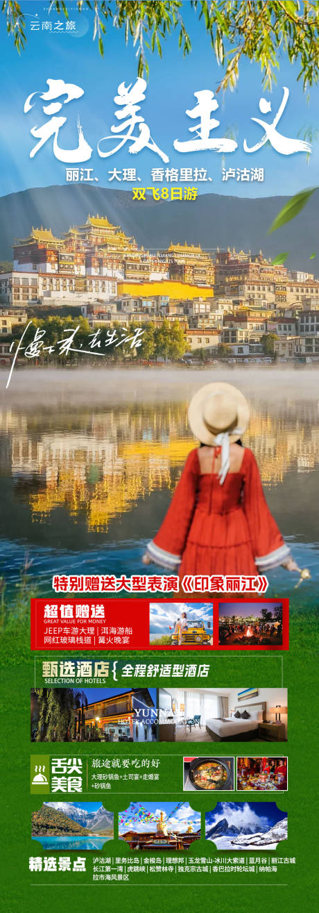 源文件下载【旅游海报 】编号：82240029973647804