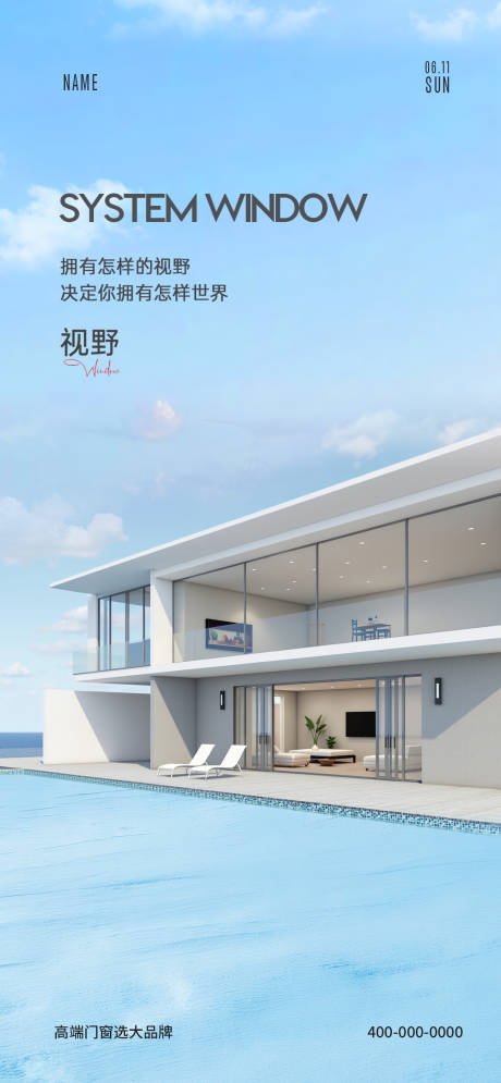 源文件下載【門(mén)窗早安海報(bào)】編號(hào)：12490030316941547