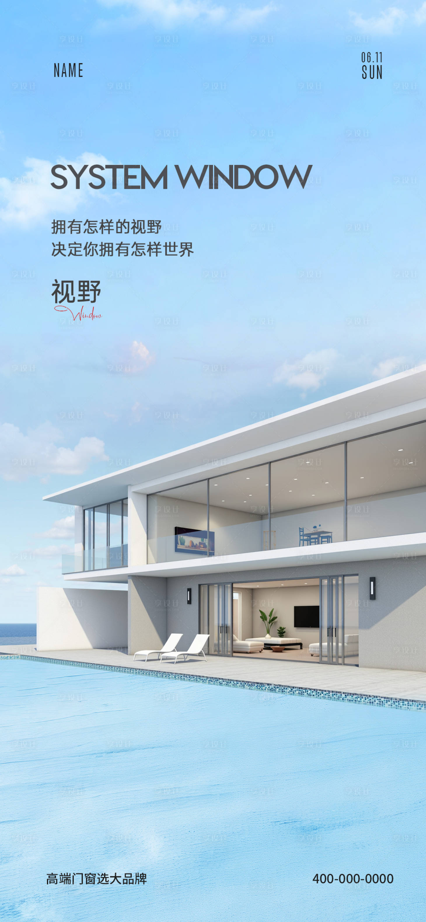 源文件下載【享設計】搜索編號：12490030316941547【門窗早安海報】