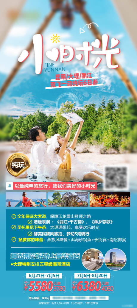云南旅游海报 