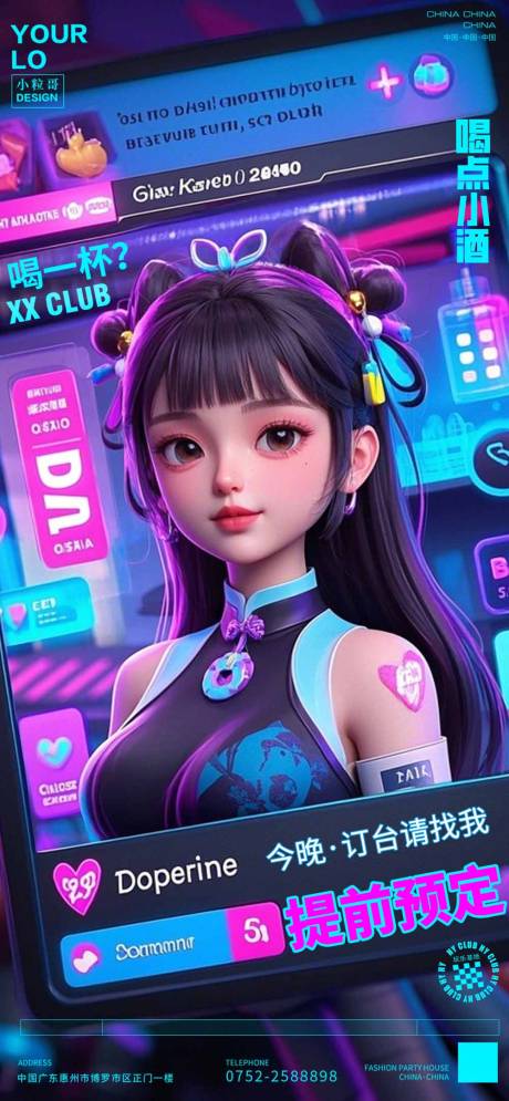 酒吧KTV日常宣传转场海报