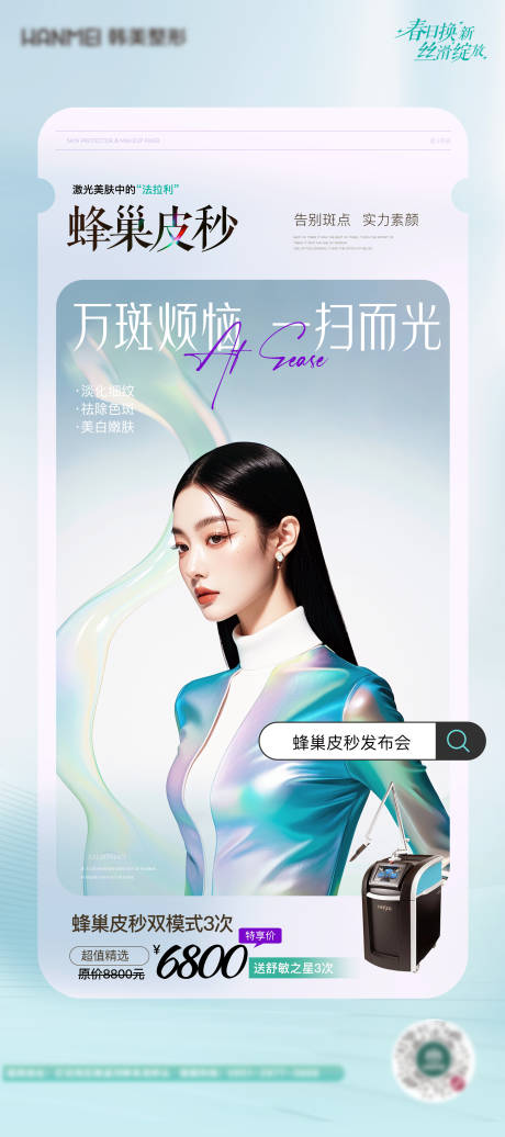 蜂巢皮秒产品介绍