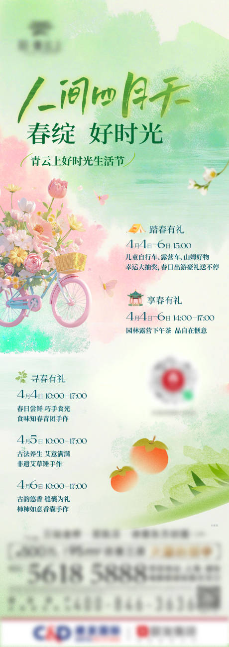 源文件下载【周末暖场活动海报】编号：81040030402788254