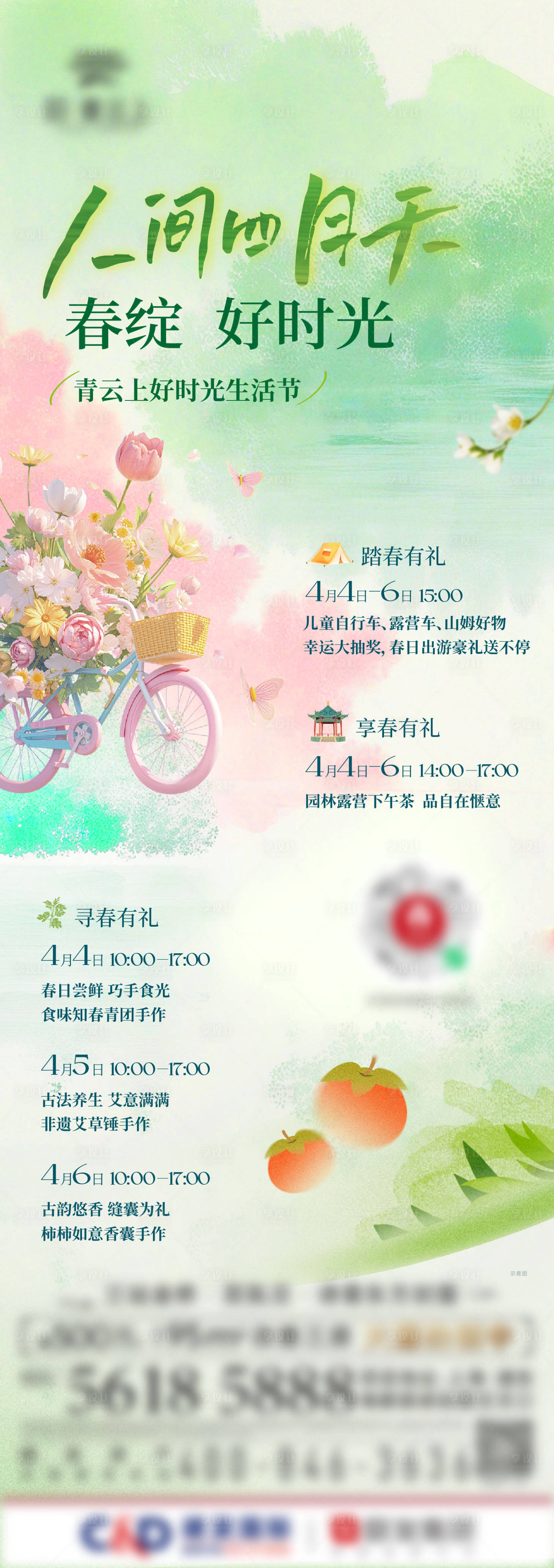 源文件下載【享設計】搜索編號：81040030402788254【周末暖場活動海報】