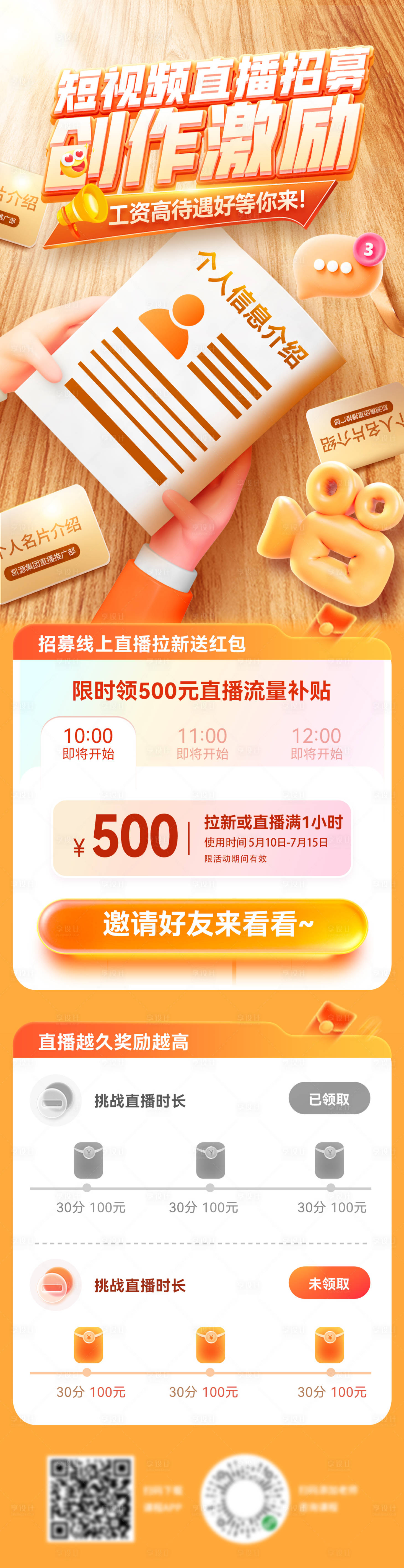 源文件下载【享设计】搜索编号：47370030035575021【h5短视频直播招募简历个人介绍专题页】