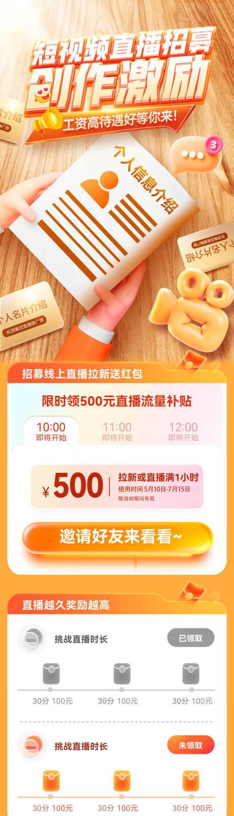 h5短视频直播招募简历个人介绍专题页