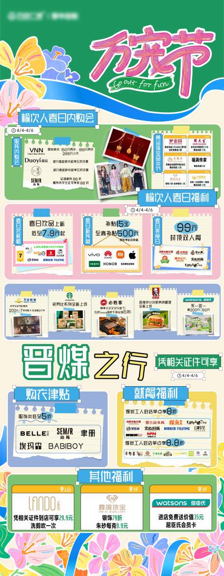 源文件下載【春日活動宣傳長圖】編號：69460029876642193