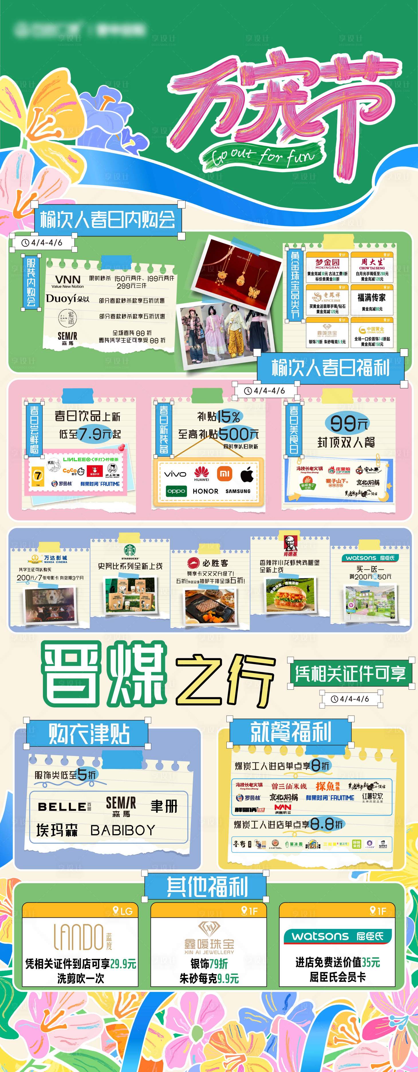 源文件下载【享设计】搜索编号：69460029876642193【春日活动宣传长图】