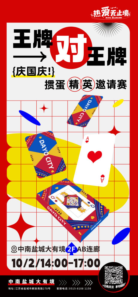 源文件下載【享設計】搜索編號：53290030037059841【王牌對王牌】