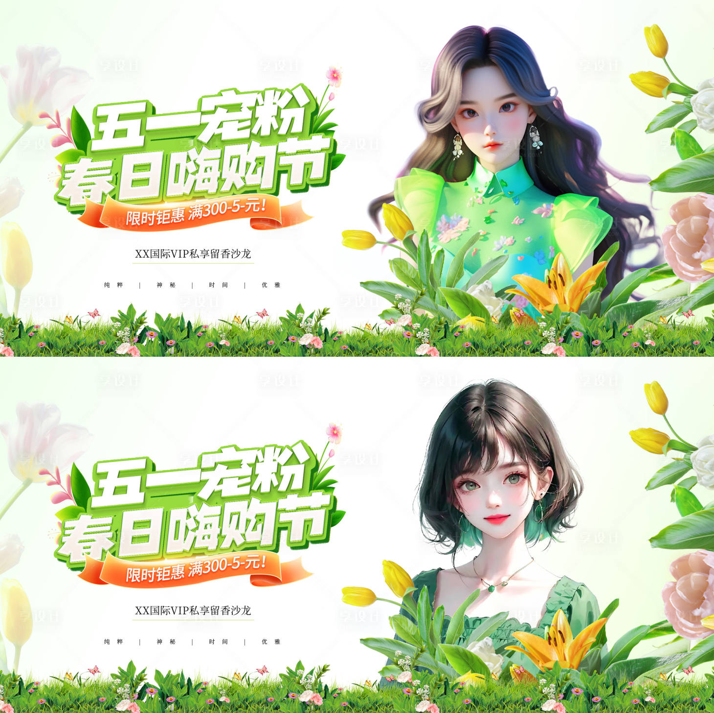 源文件下載【醫美春日五一活動背景板】編號：32960030068418398