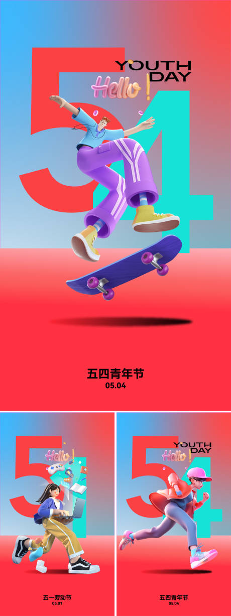 源文件下载【五一五四海报】编号：69540030138645061