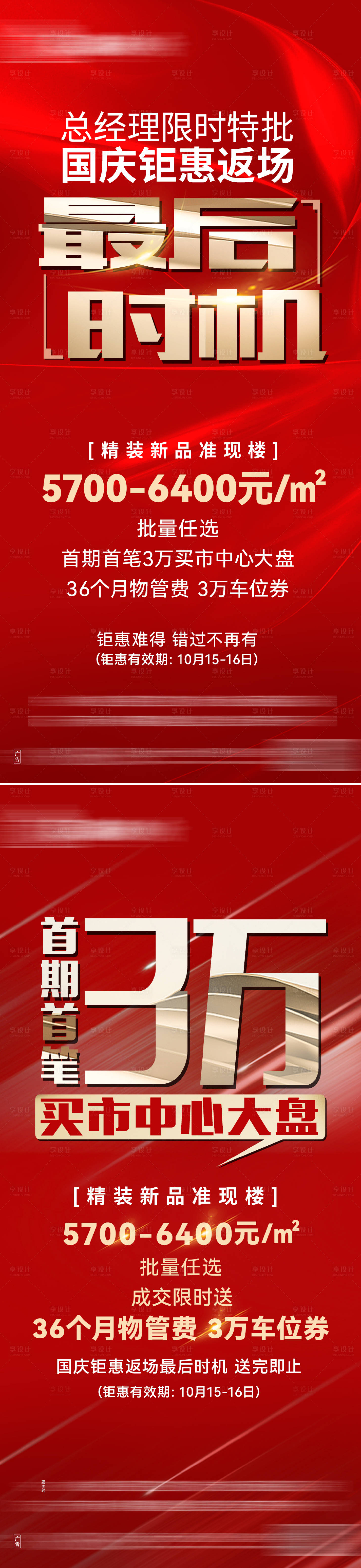 源文件下載【享設計】搜索編號：31760029901002296【加推大字報】