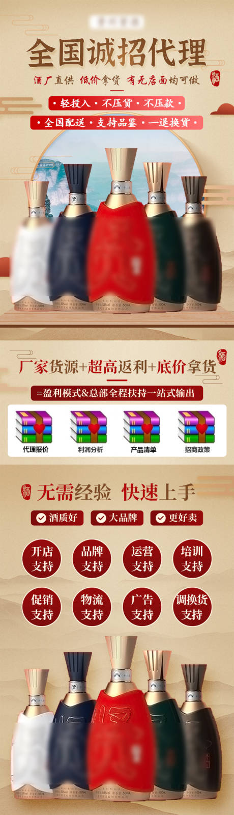 源文件下载【酒水加盟代理H5专题设计】编号：50520030097017719