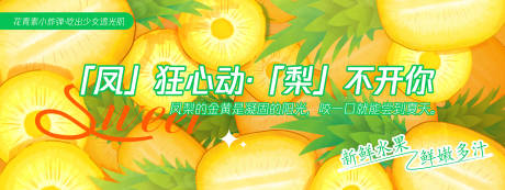 源文件下载【享设计】搜索编号：73310030504051939【凤梨背景板】
