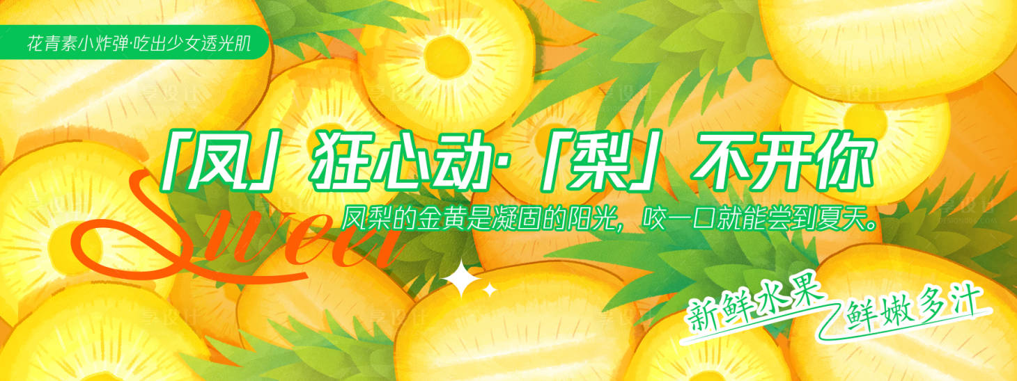 源文件下載【享設計】搜索編號：73310030504051939【鳳梨背景板】