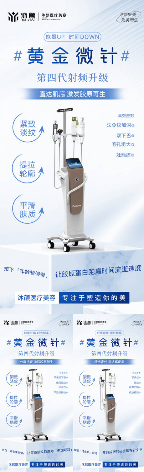 源文件下载【享设计】搜索编号：57070030350964648【医美抗衰仪器海报】
