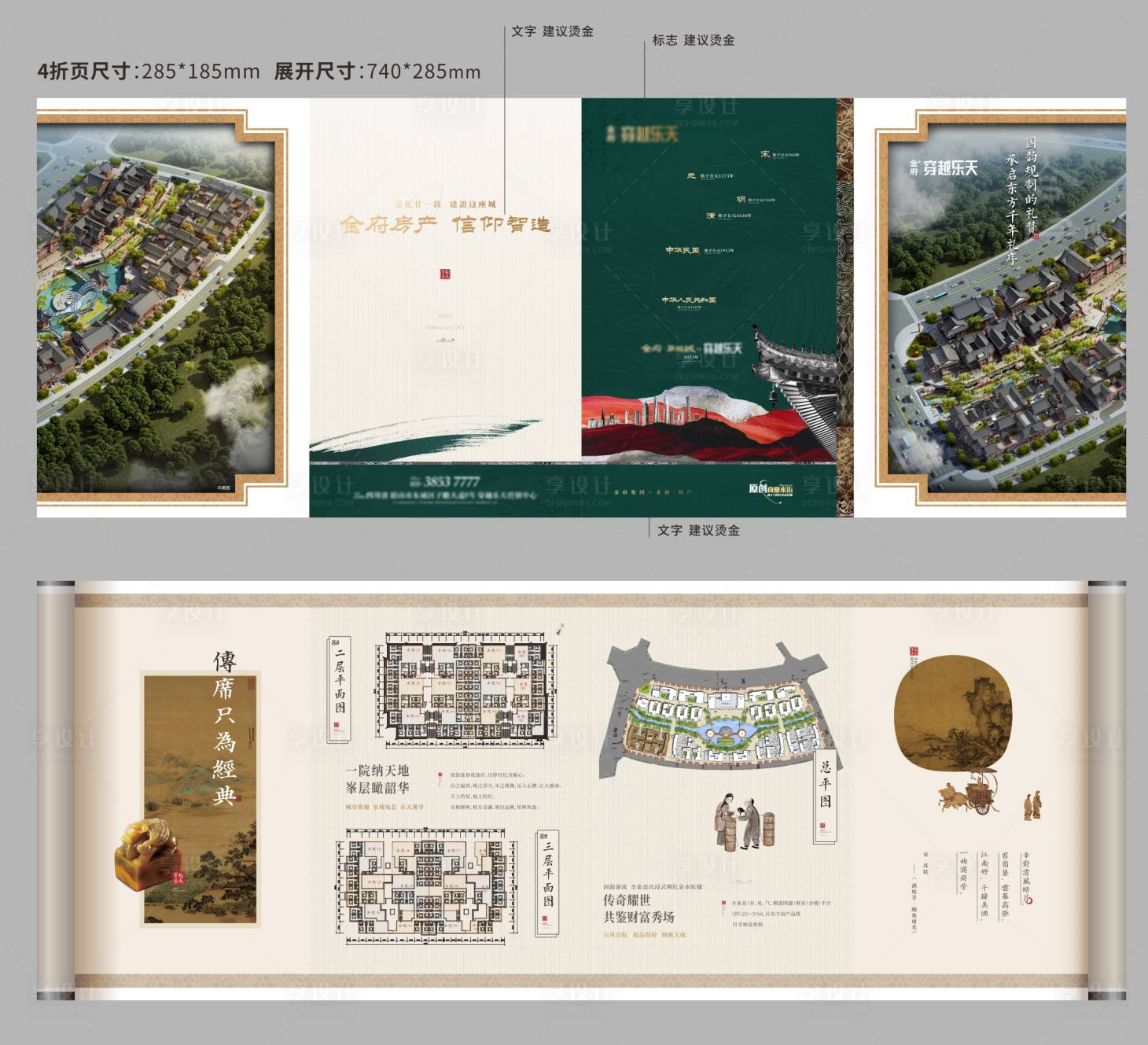 源文件下載【享設計】搜索編號：56290030182987796【房頂產新中式四折頁】