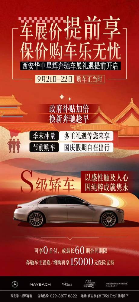 源文件下载【五一汽车海报】编号：88680030269256105