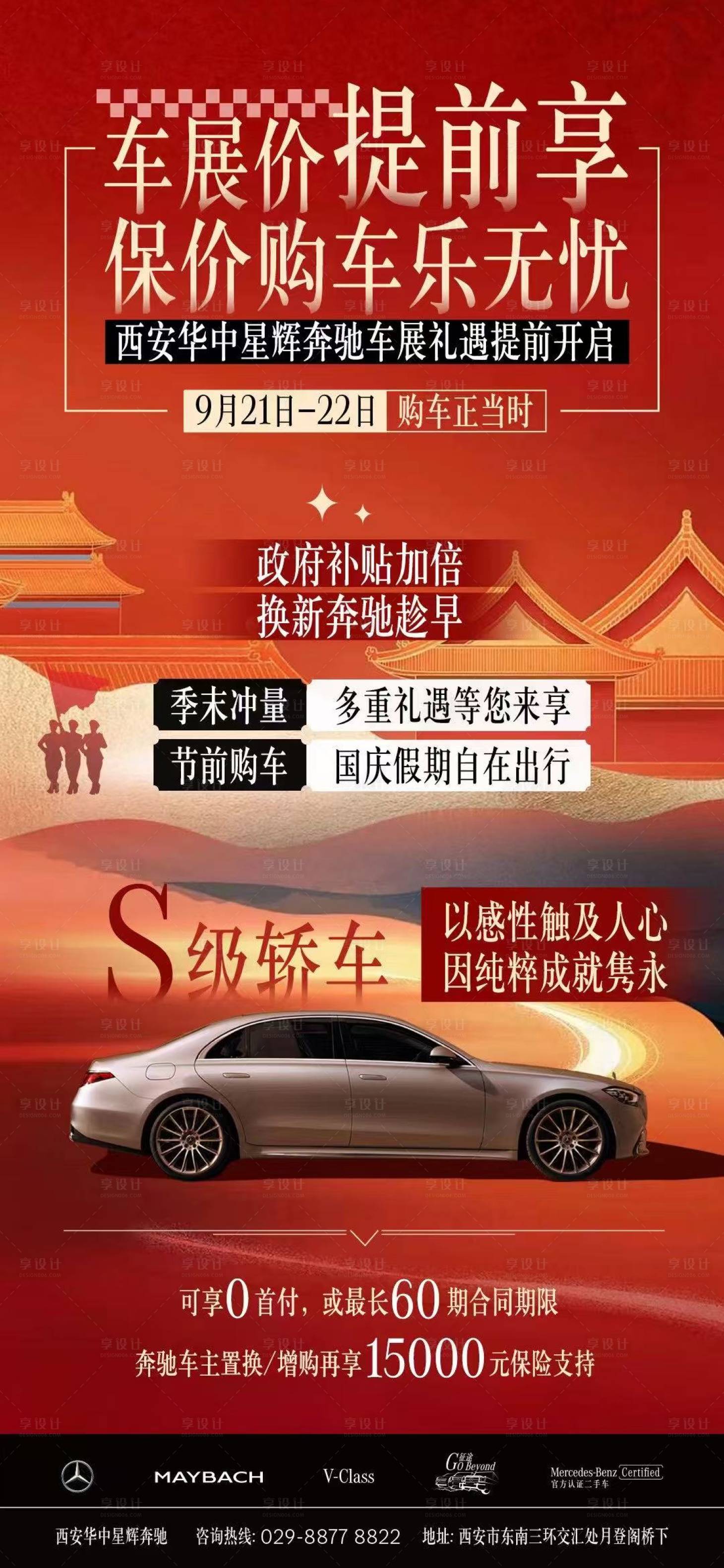 源文件下載【享設計】搜索編號：88680030269256105【五一汽車海報】