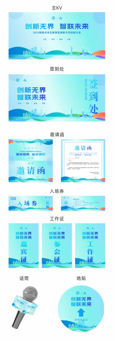 源文件下载【创新无界科技活动主K美陈物料设计】编号：33350030432238544