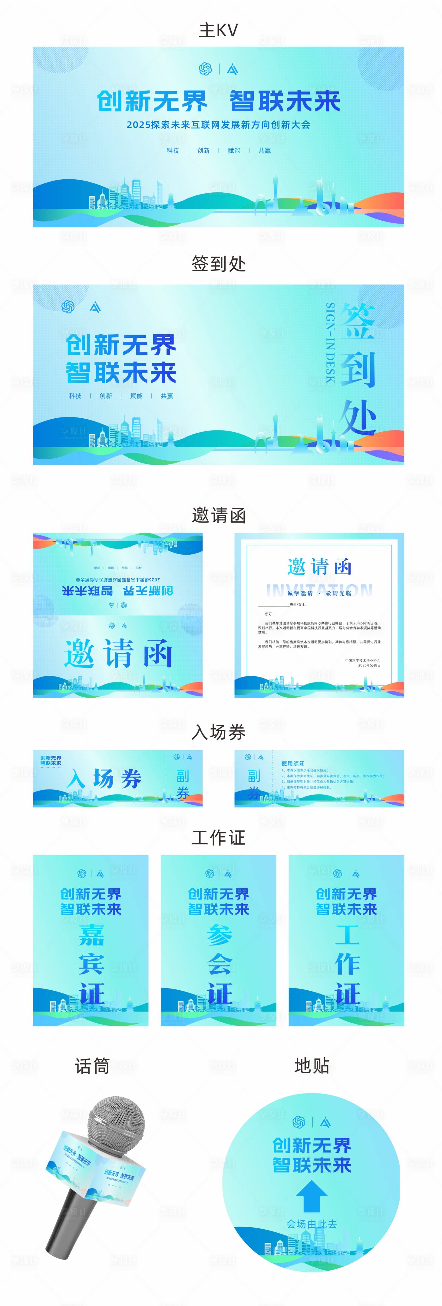 源文件下载【创新无界科技活动主K美陈物料设计】编号：33350030432238544