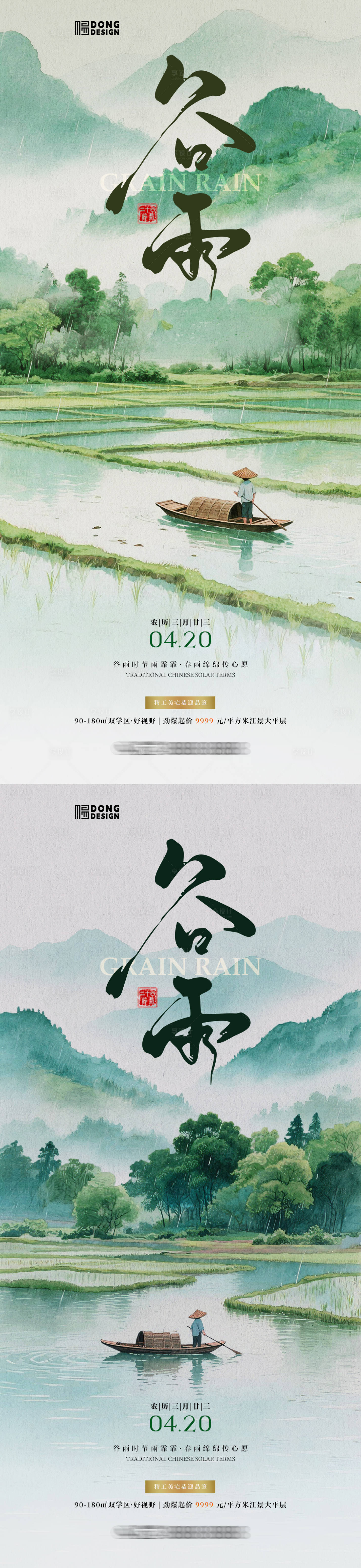 源文件下载【享设计】搜索编号：14990030032832339【谷雨插画风景海报】