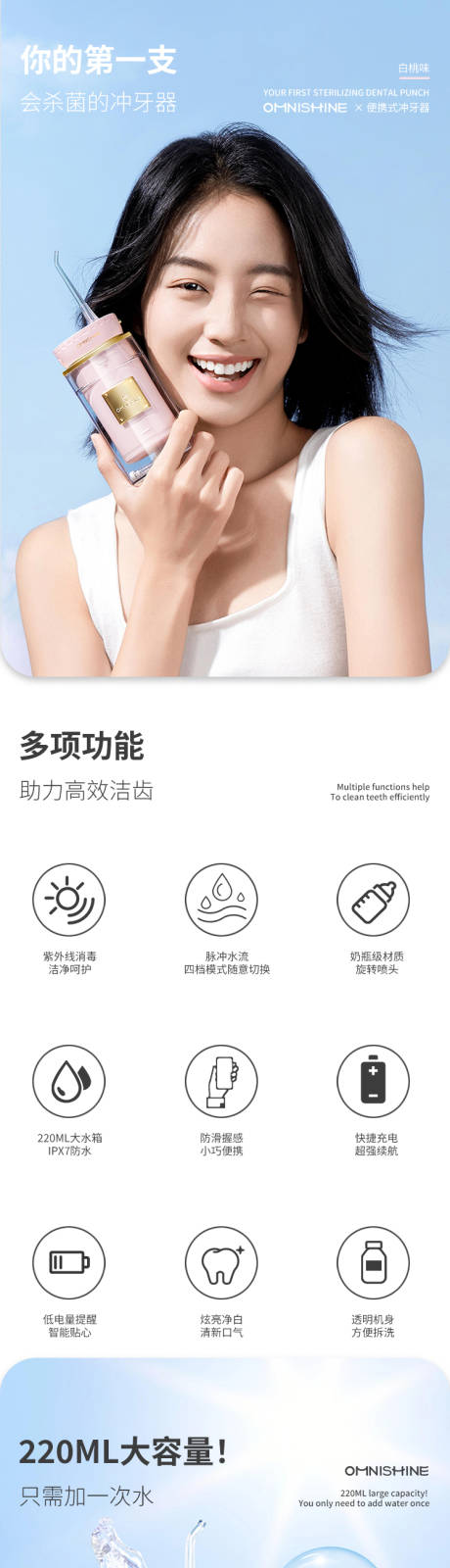 源文件下載【享設(shè)計】搜索編號：81630030347807435【沖牙器電商詳情頁】