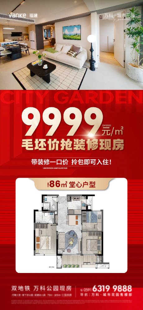 地产特惠房海报