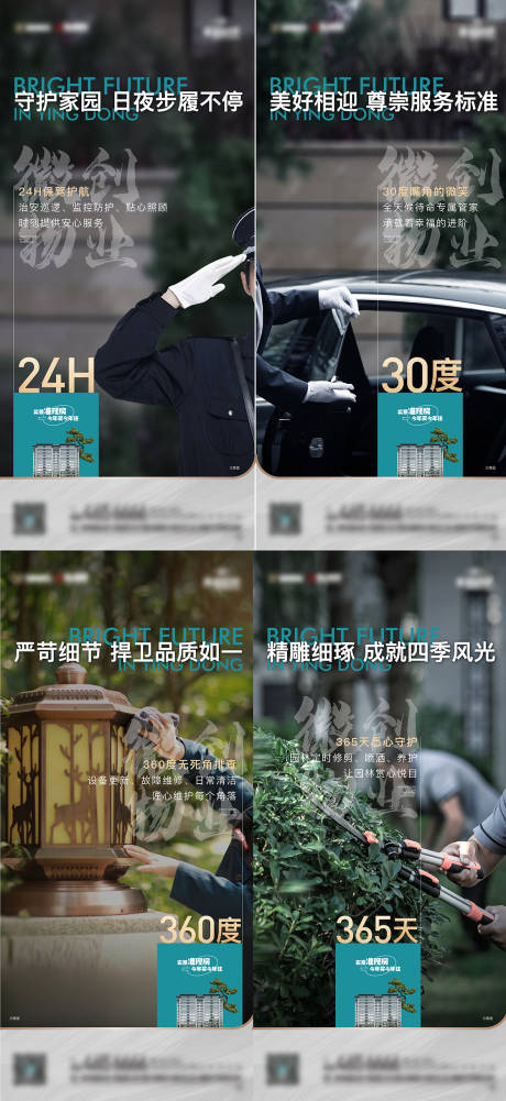 源文件下载【享设计】搜索编号：46000029902291198【物业服务海报】