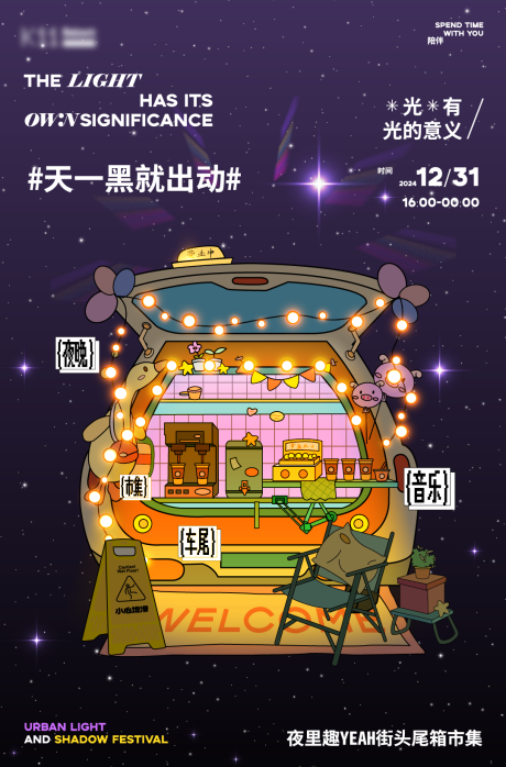 源文件下載【享設計】搜索編號：71580030335152481【后備箱市集海報】