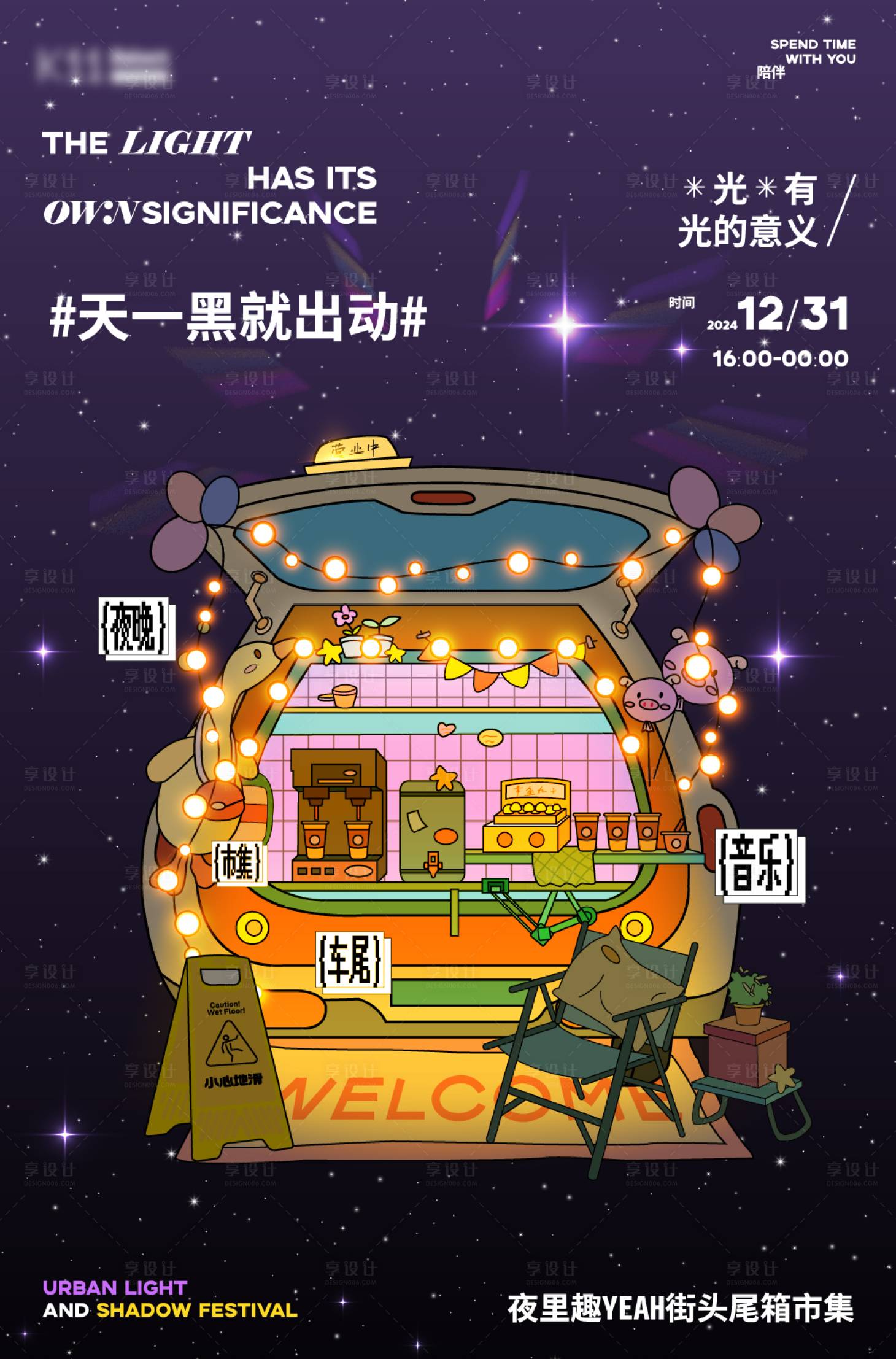 源文件下載【享設計】搜索編號：71580030335152481【后備箱市集海報】