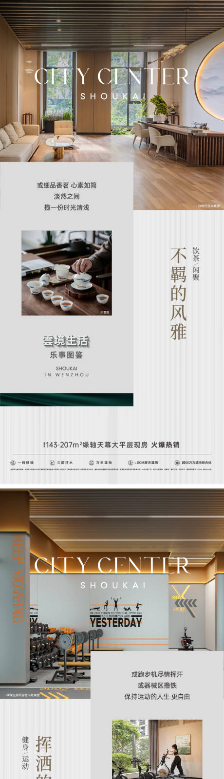 源文件下載【享設計】搜索編號：59570030462042811【架空層系列海報】