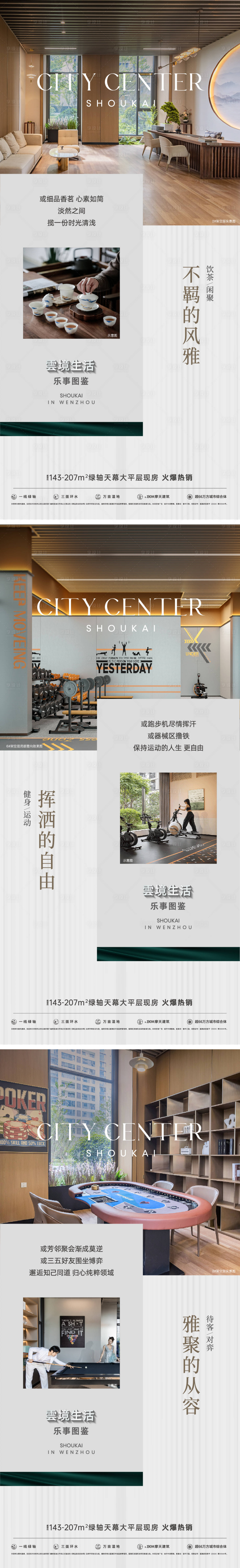 源文件下载【享设计】搜索编号：59570030462042811【架空层系列海报】