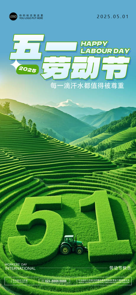 源文件下载【享设计】搜索编号：86800029931088203【五一劳动节海报】
