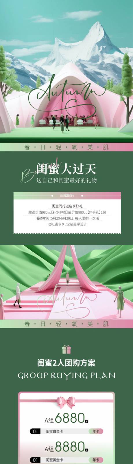 源文件下載【享設計】搜索編號：46320030239635684【美業閨蜜同行禮海報】
