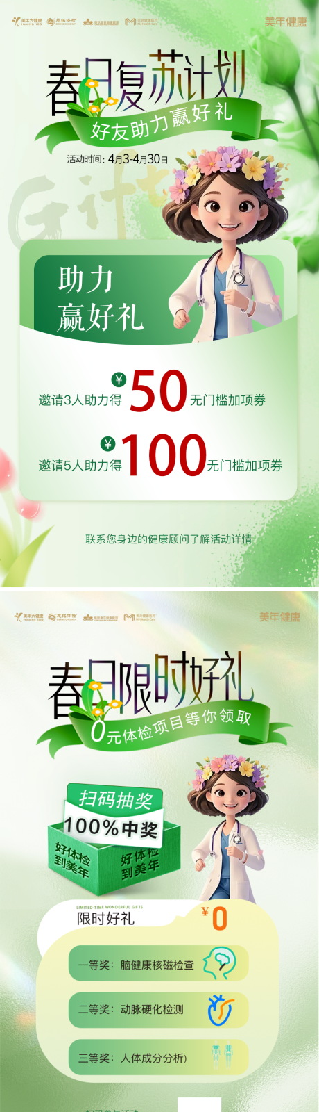 源文件下载【体检海报】编号：97380029926197867